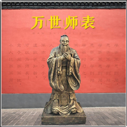 萬世師表孔子雕塑